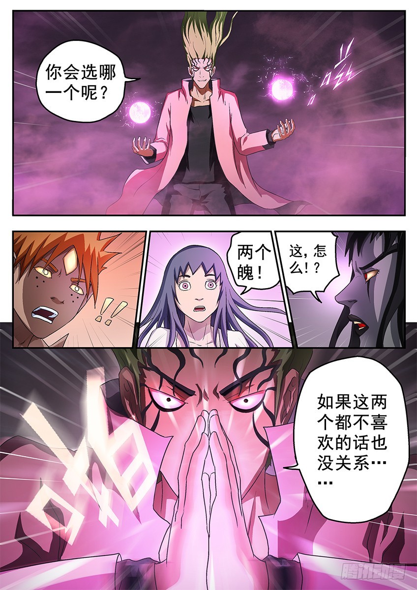 《三魂七魄》最后一魄 第13页