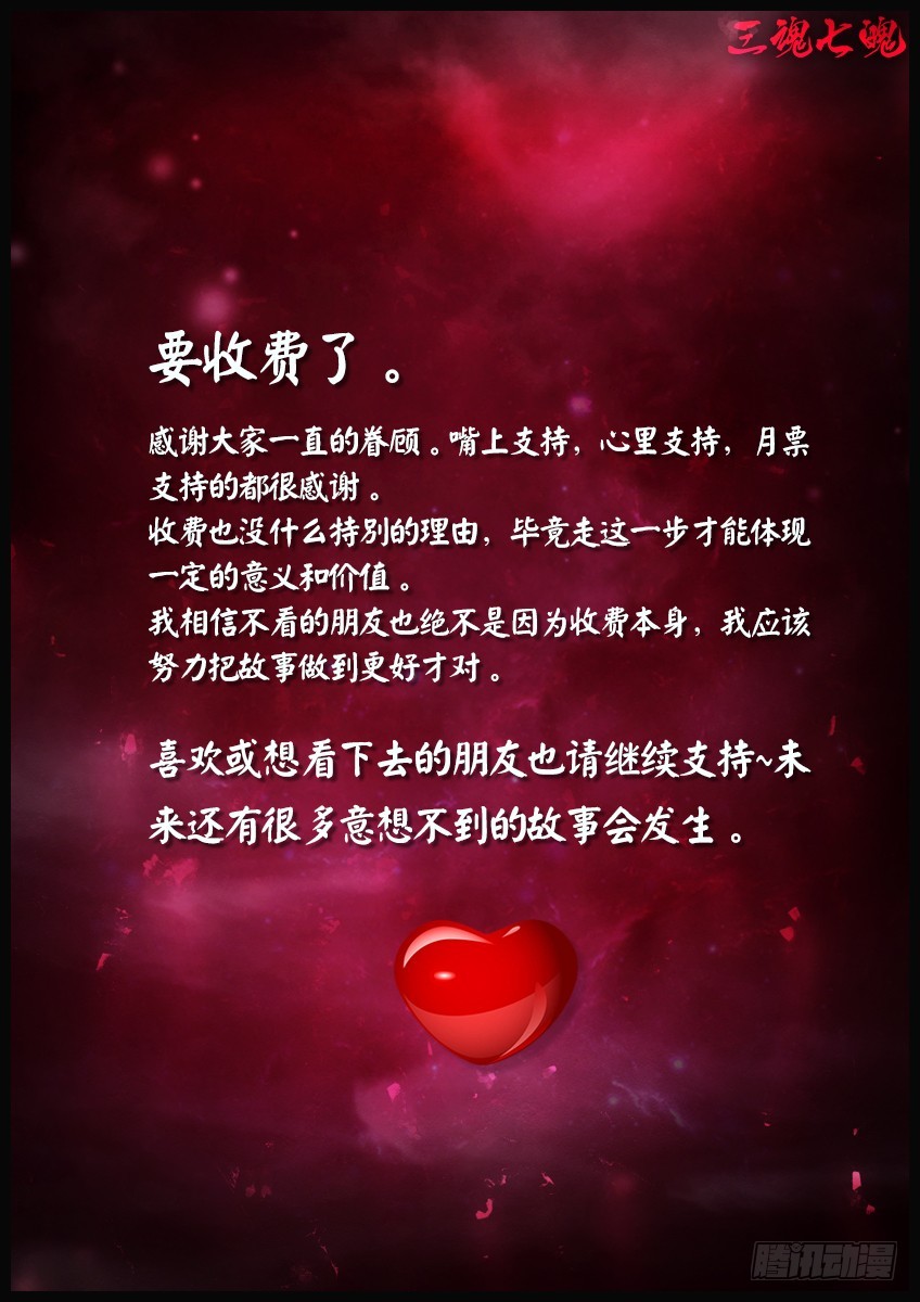 《三魂七魄》最后一魄 第15页