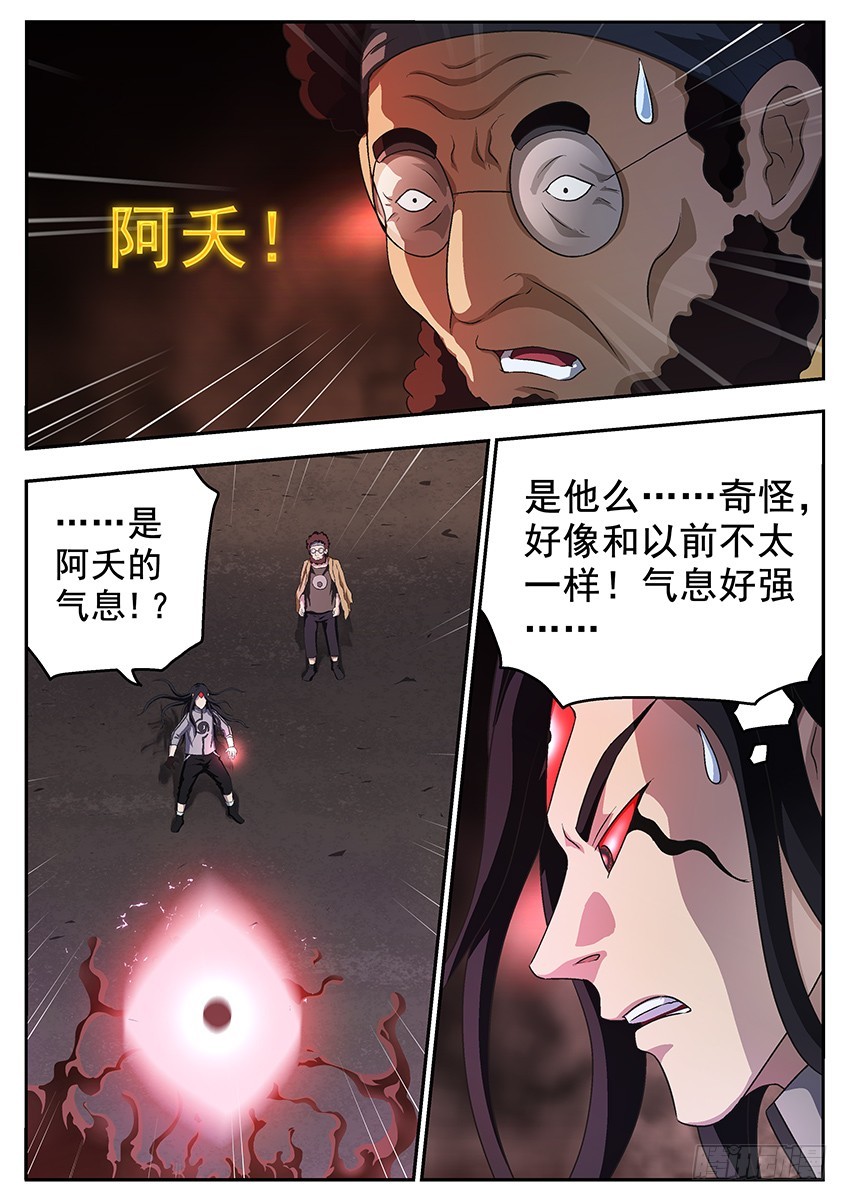 《三魂七魄》最后一魄 第1页