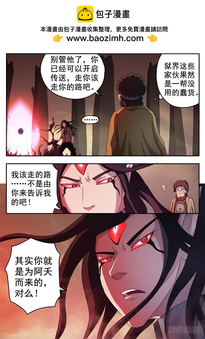 《三魂七魄》最后一魄 第2页