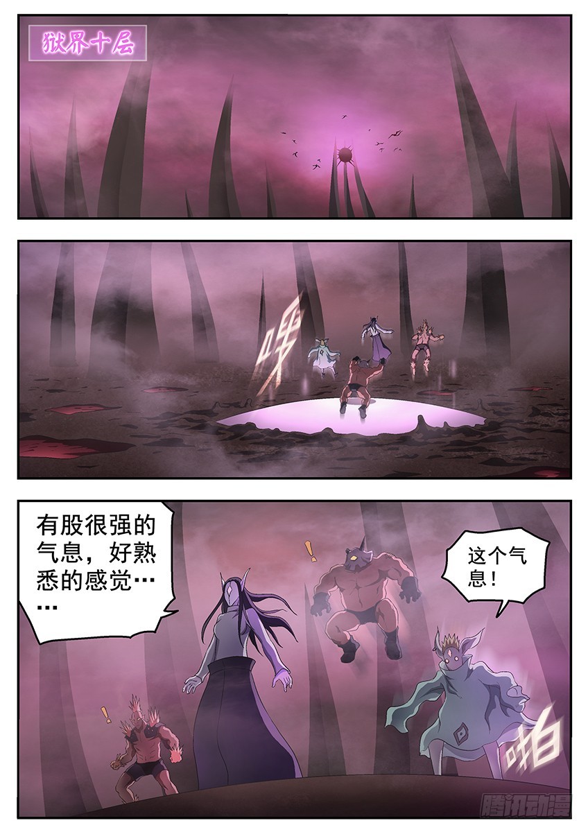 《三魂七魄》最后一魄 第3页