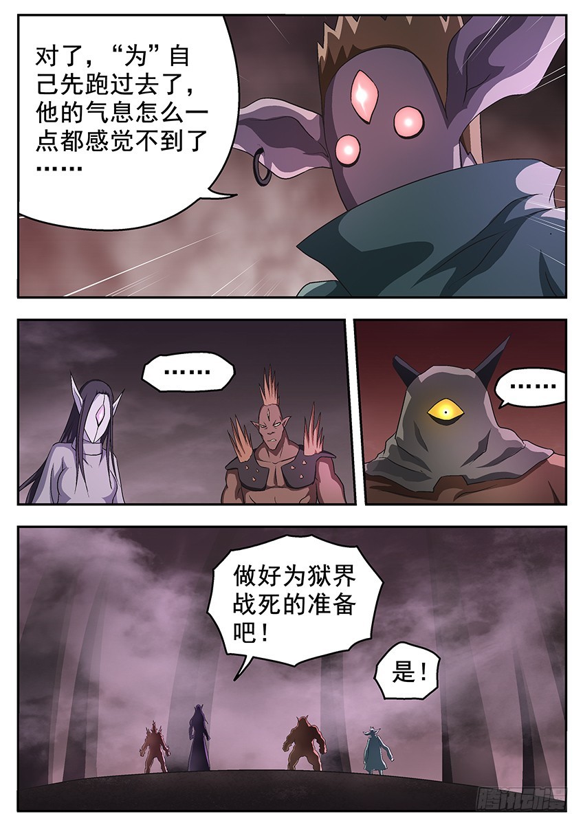 《三魂七魄》最后一魄 第5页