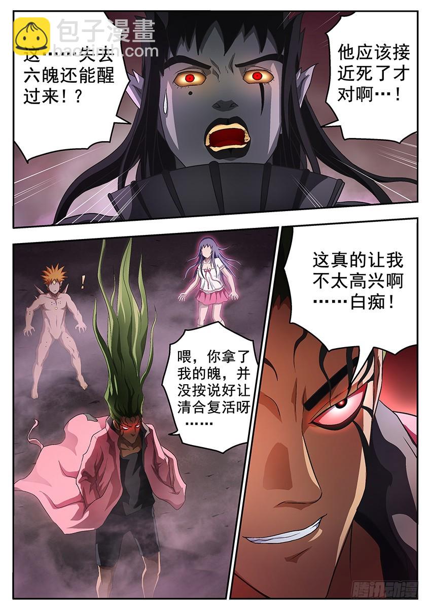 《三魂七魄》最后一魄 第6页