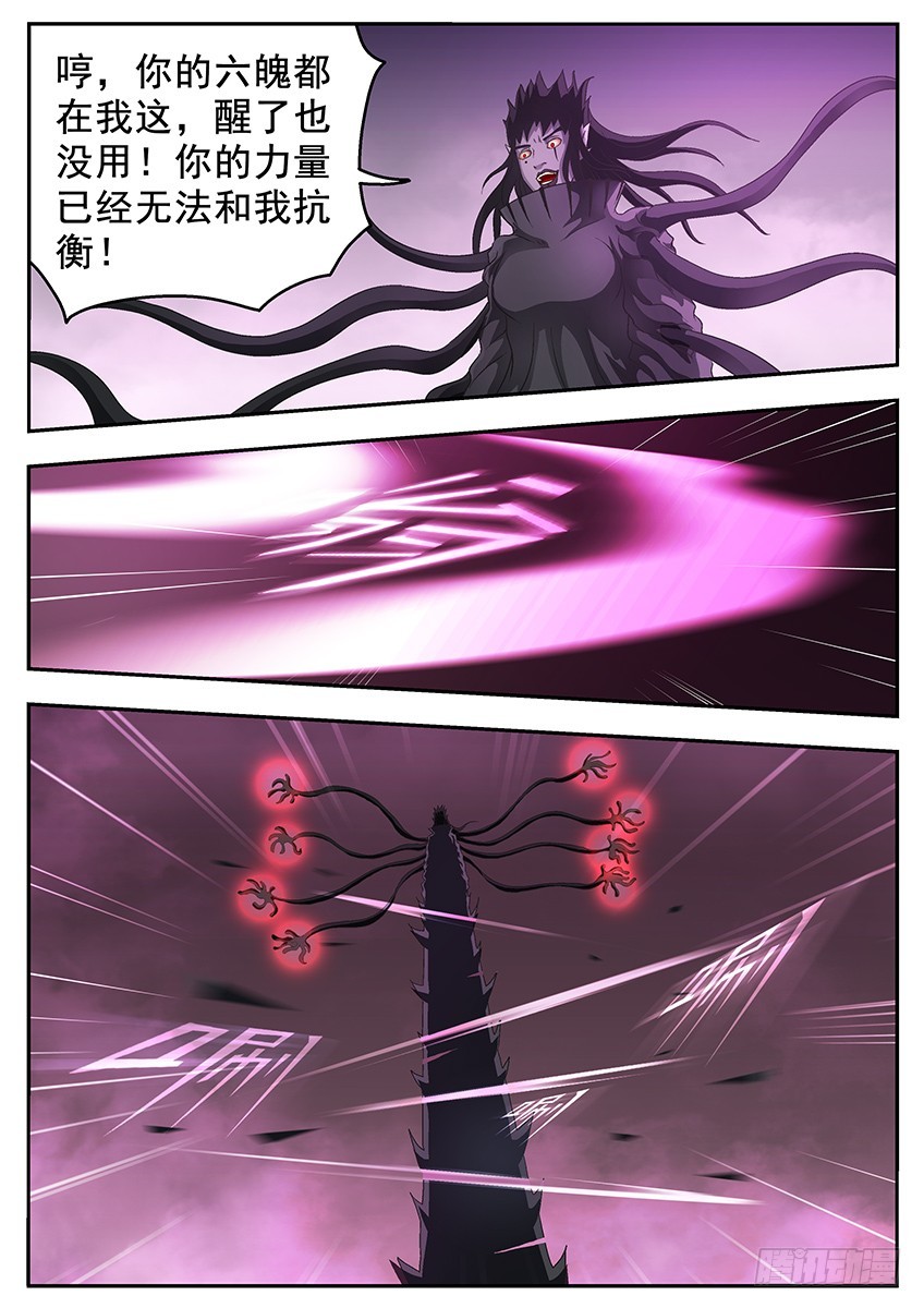 《三魂七魄》最后一魄 第7页