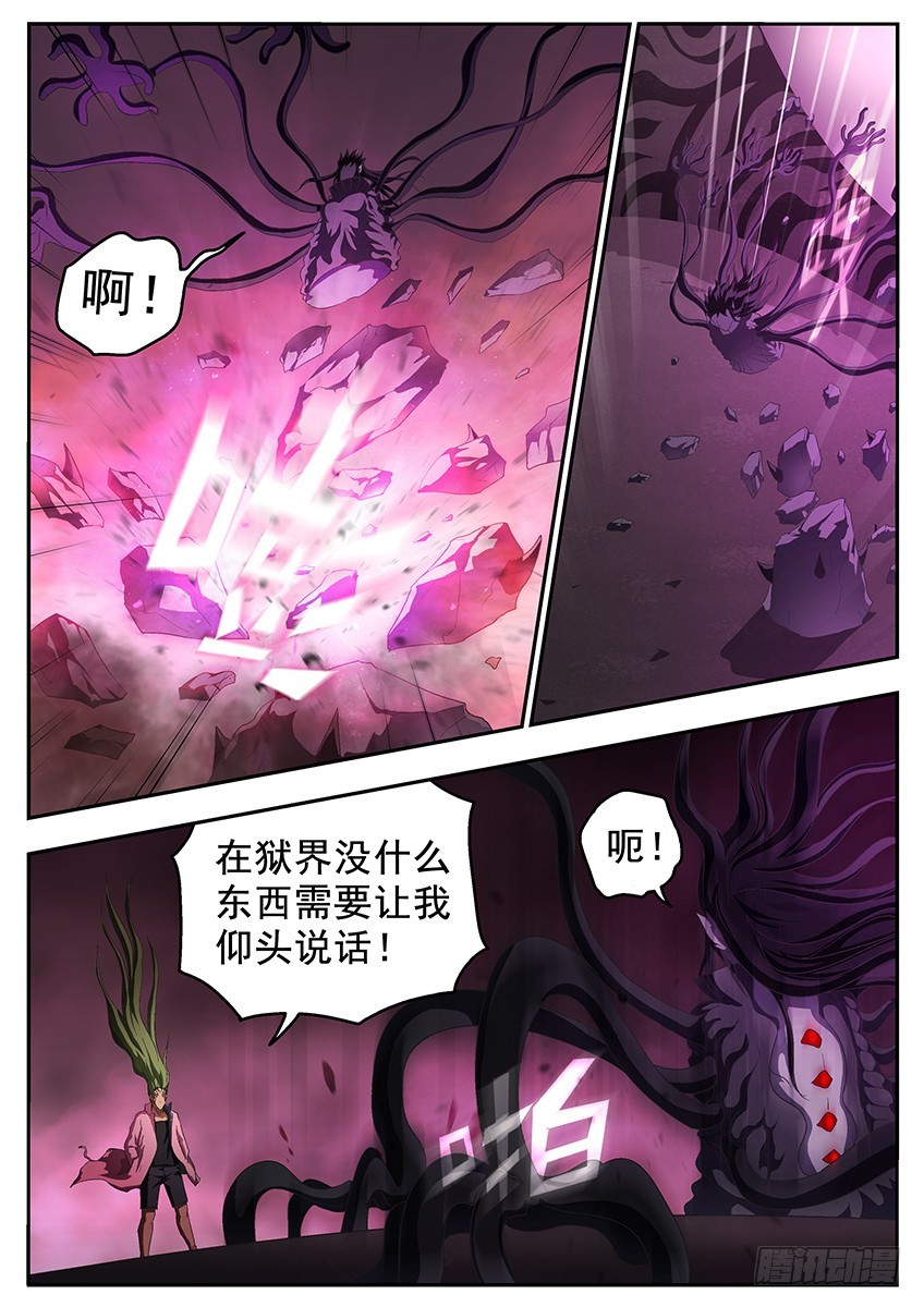 《三魂七魄》最后一魄 第8页