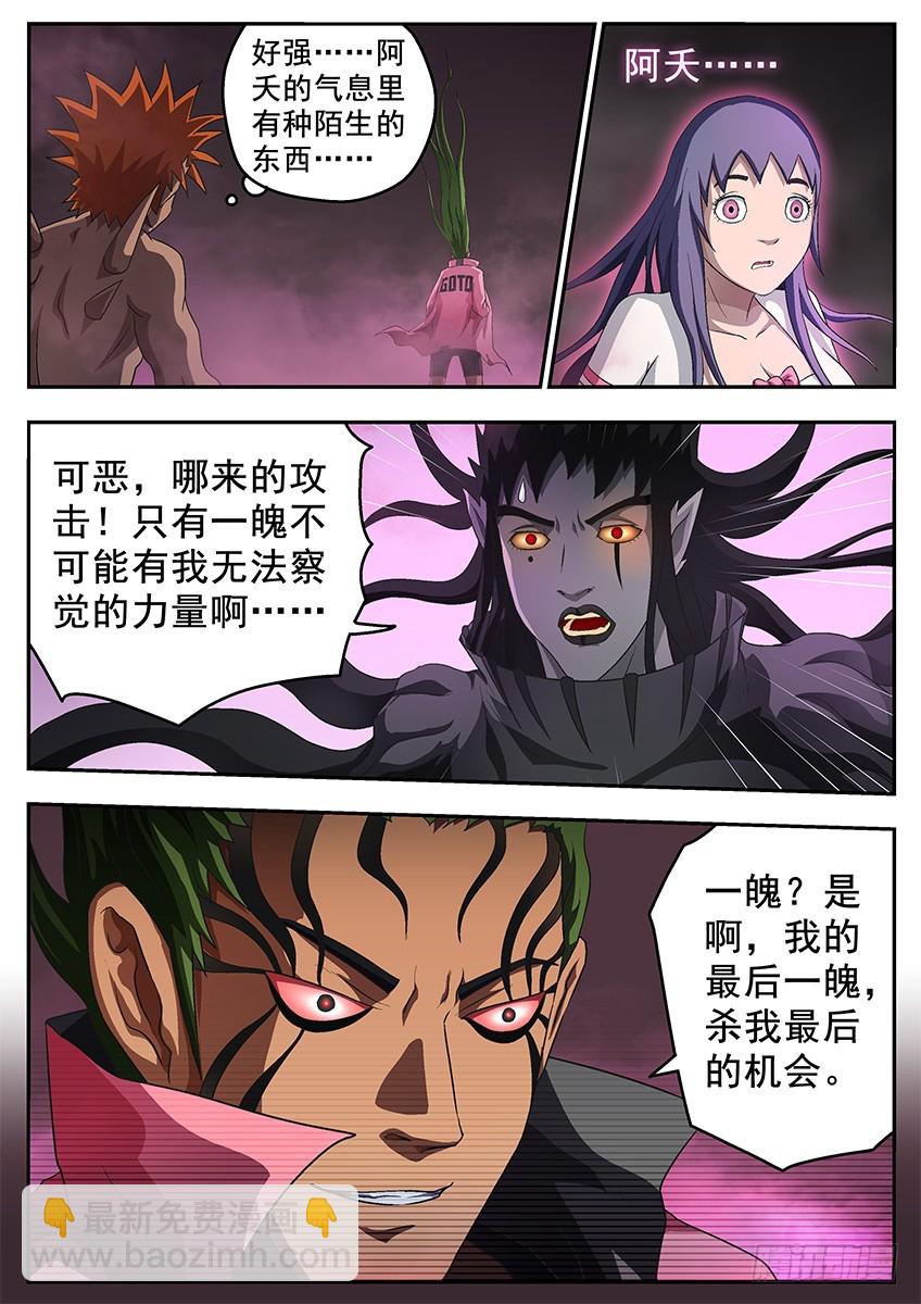 《三魂七魄》最后一魄 第9页