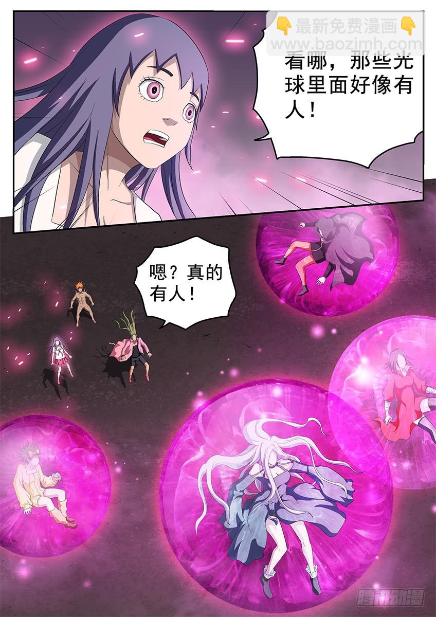《三魂七魄》十六层 第10页