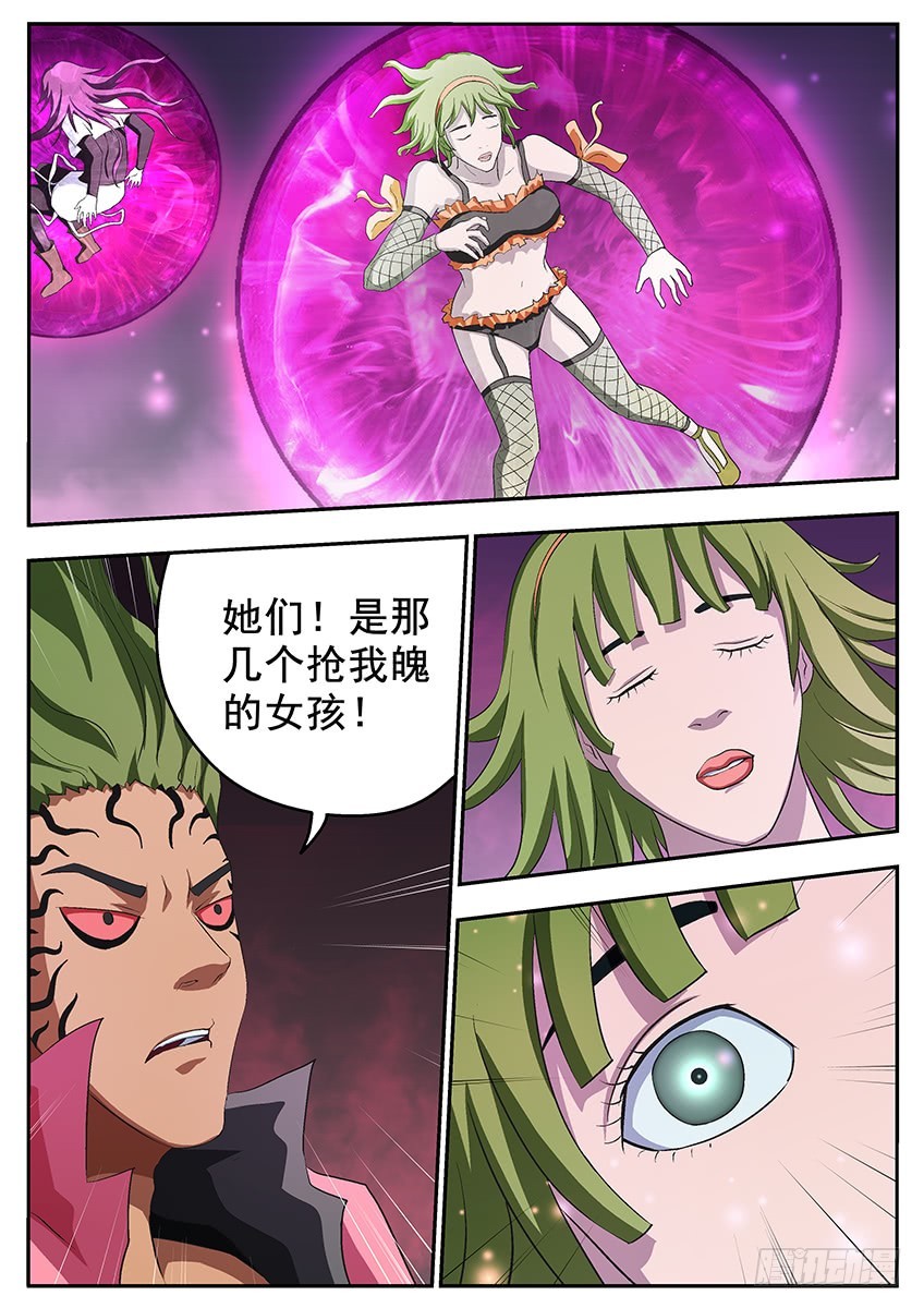 《三魂七魄》十六层 第11页