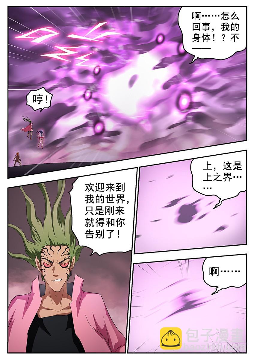 《三魂七魄》十六层 第3页