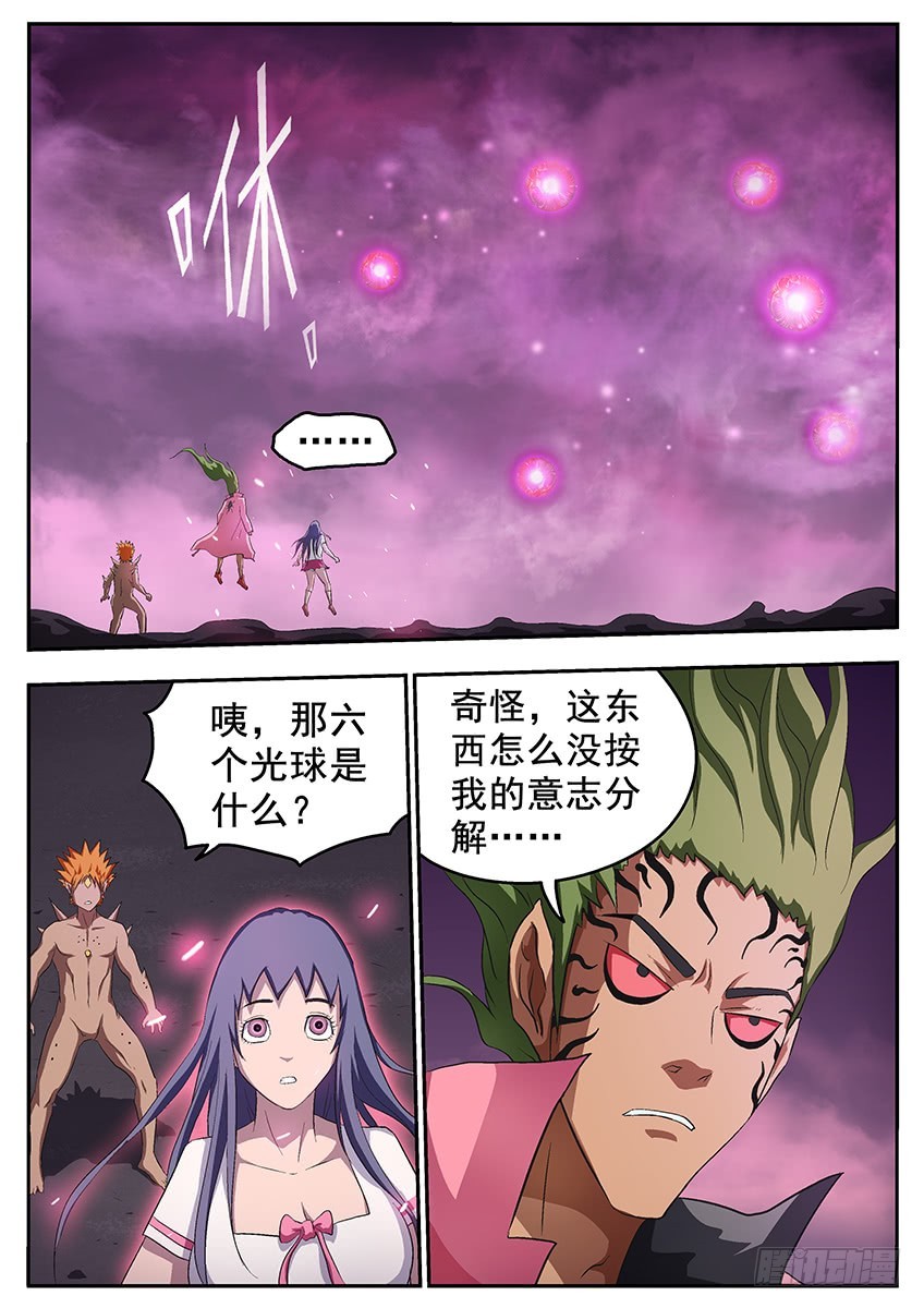 《三魂七魄》十六层 第4页