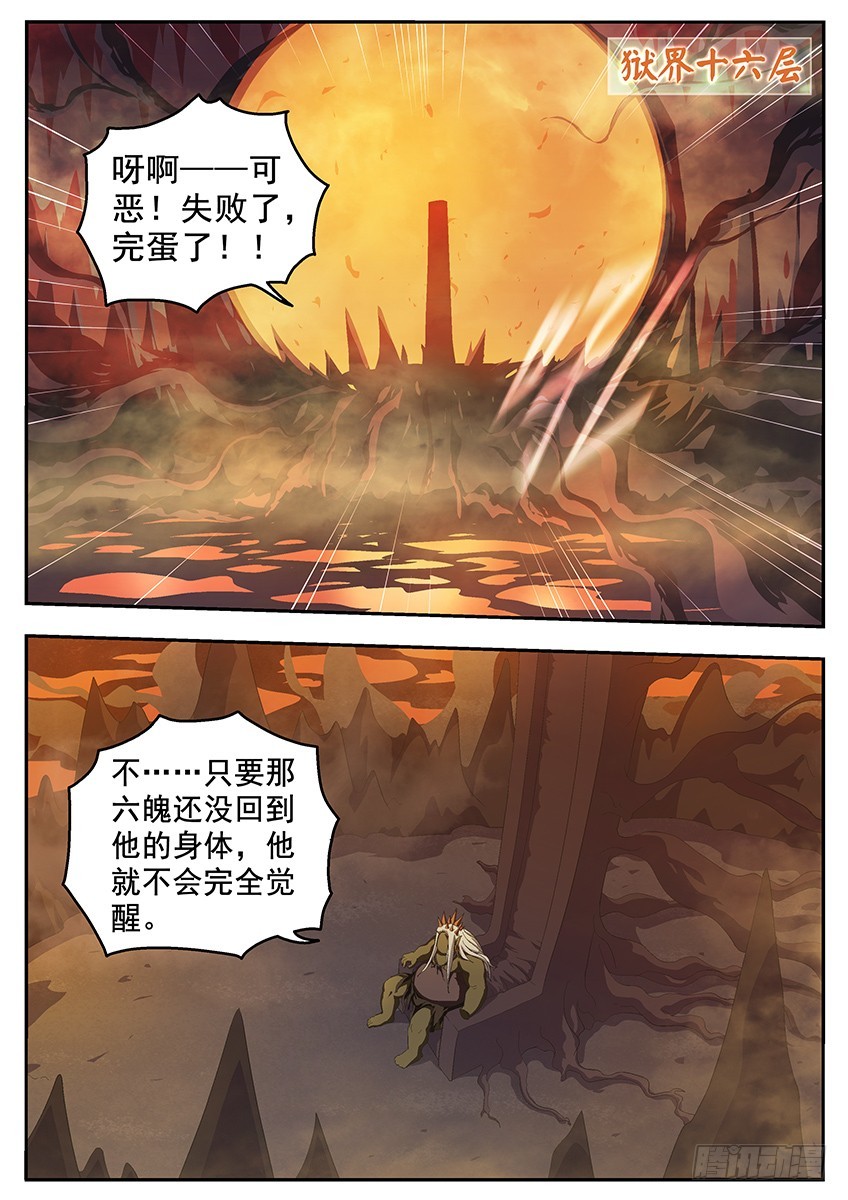 《三魂七魄》十六层 第5页