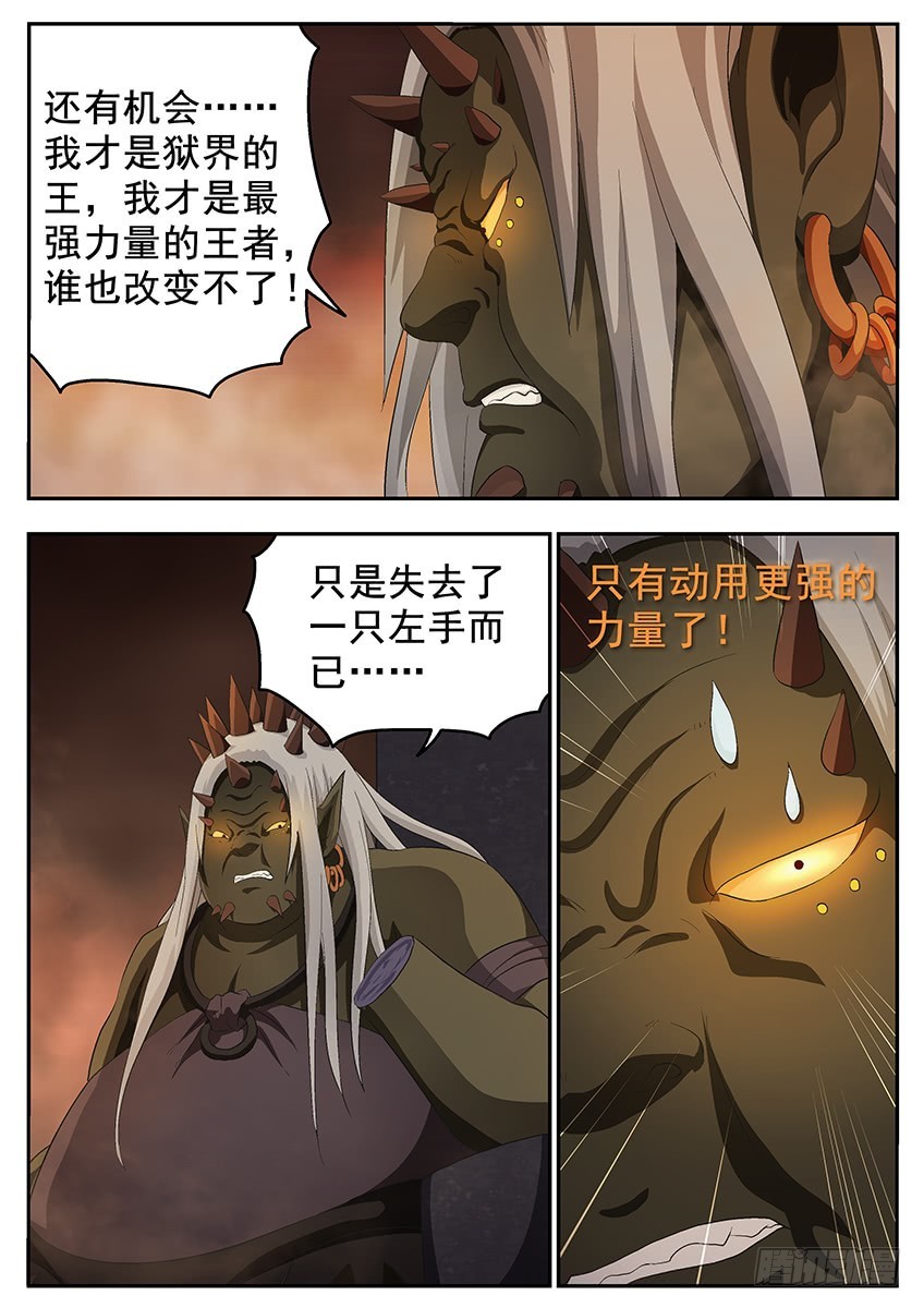 《三魂七魄》十六层 第6页
