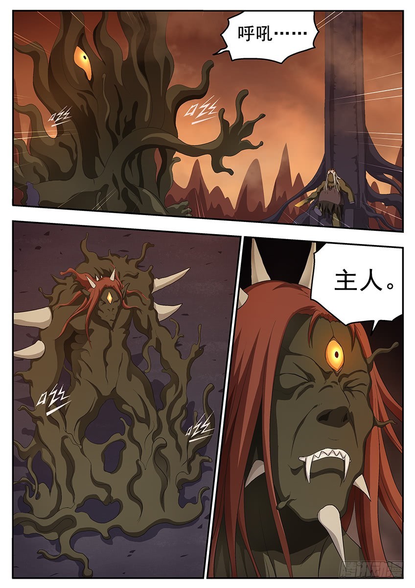 《三魂七魄》十六层 第8页