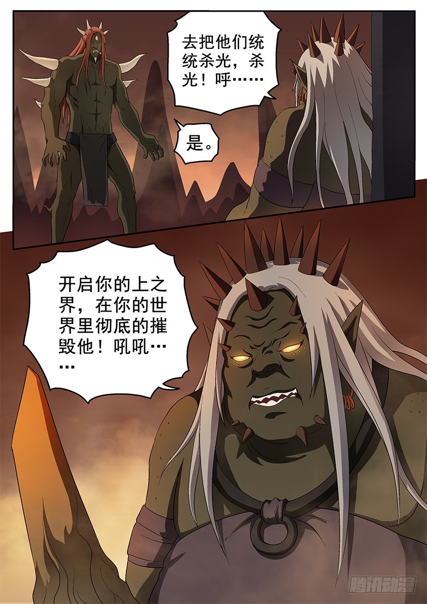 《三魂七魄》十六层 第9页