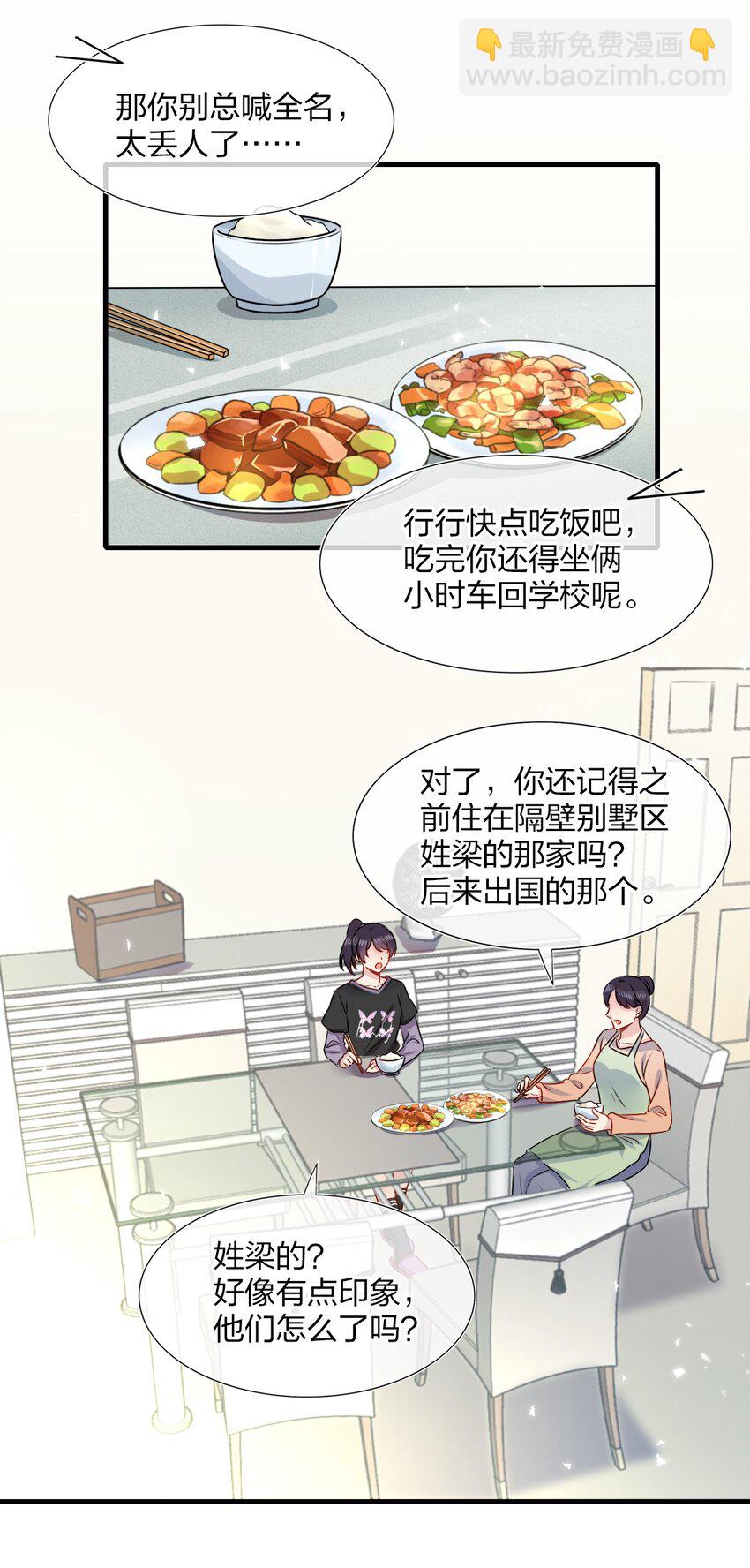 《契约婚约的竹马太腹黑》001 那个人回来了 第10页