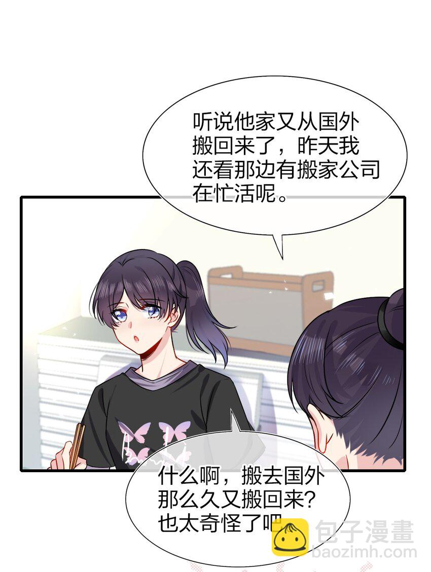 《契约婚约的竹马太腹黑》001 那个人回来了 第11页