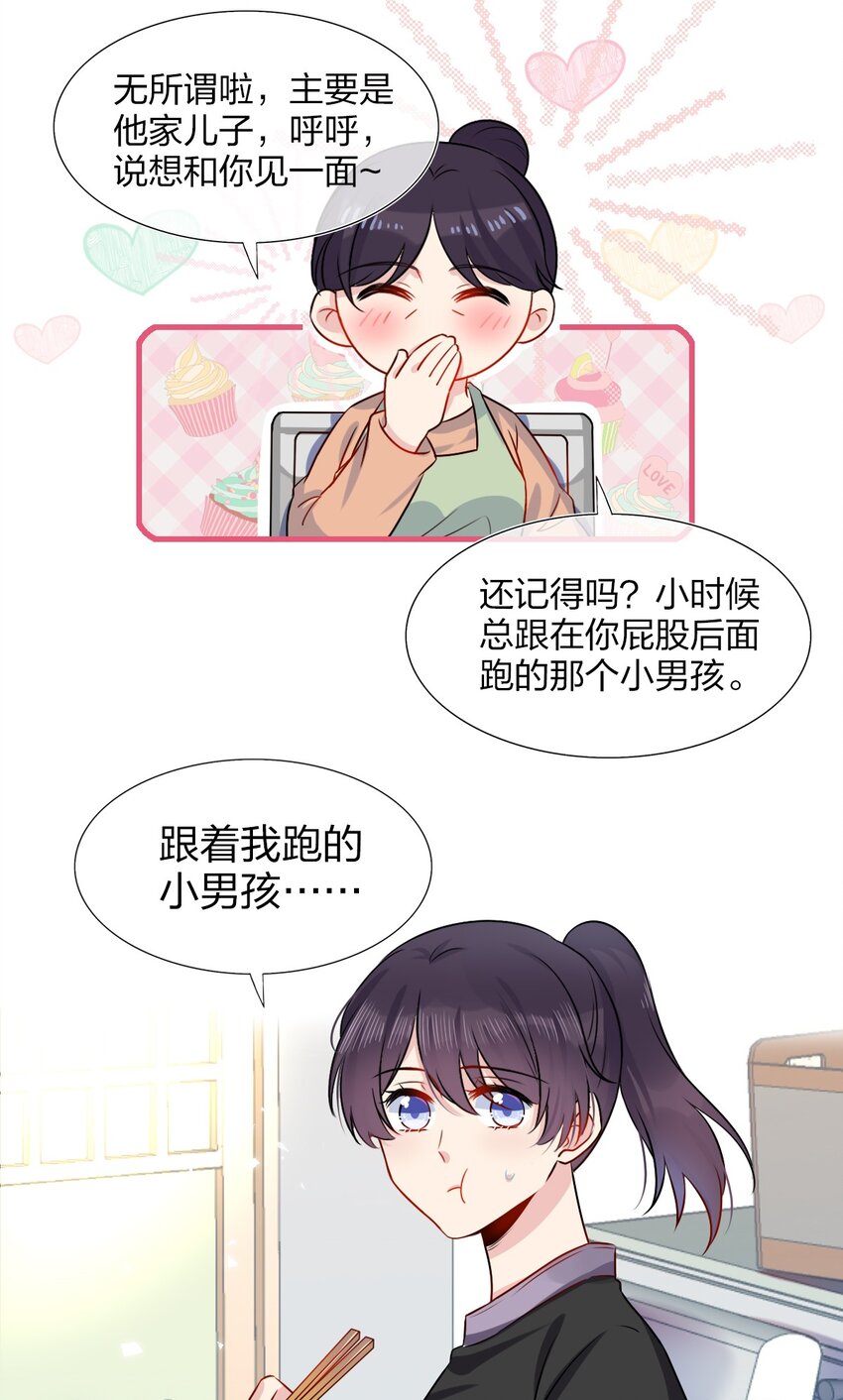 《契约婚约的竹马太腹黑》001 那个人回来了 第12页