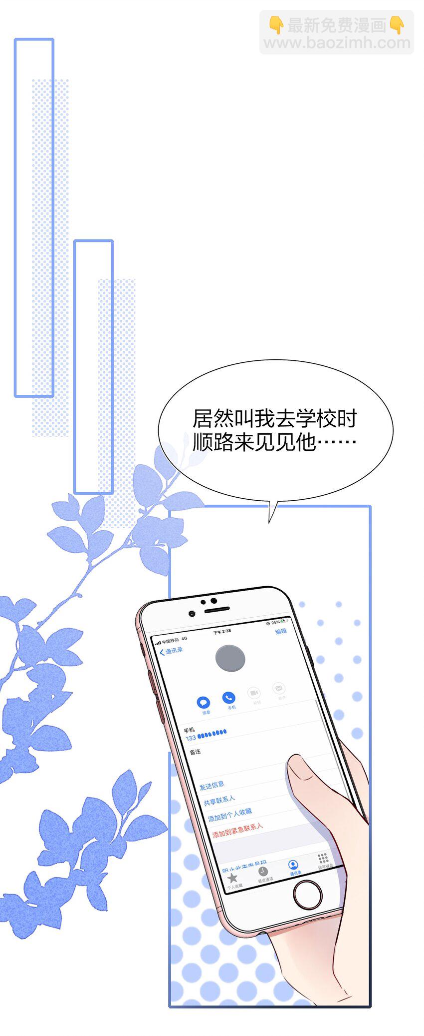 《契约婚约的竹马太腹黑》001 那个人回来了 第15页