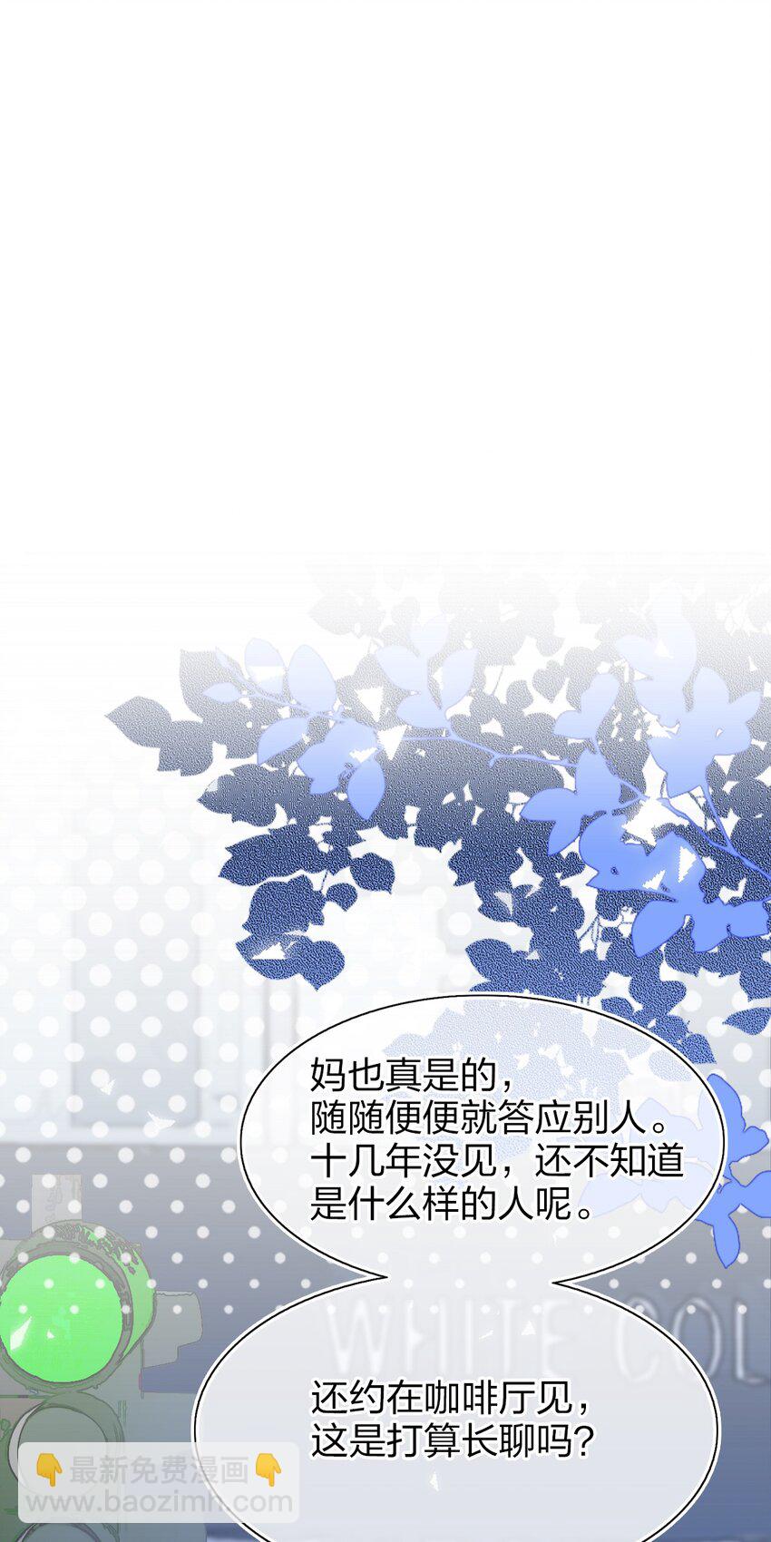 《契约婚约的竹马太腹黑》001 那个人回来了 第16页