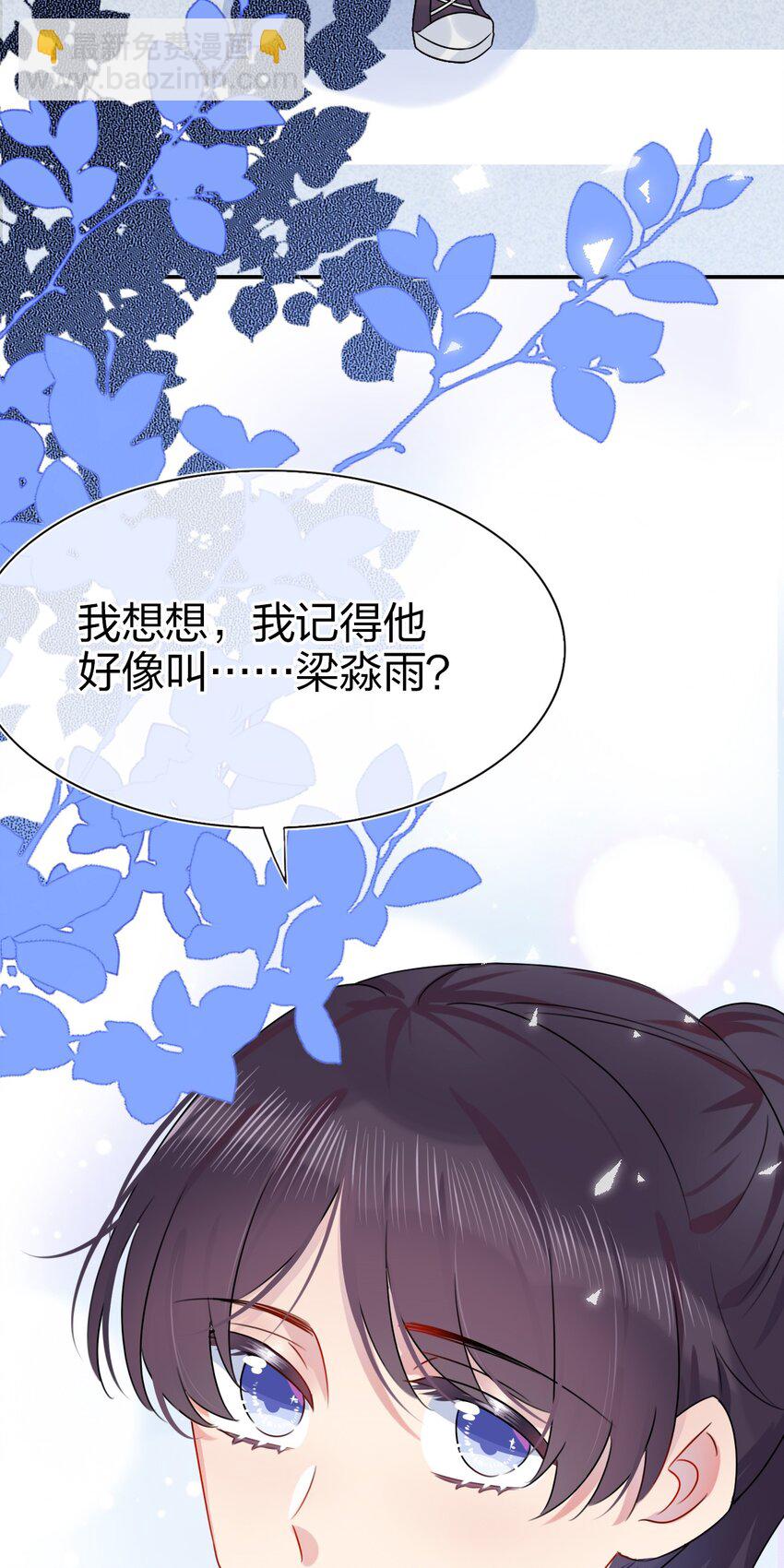 《契约婚约的竹马太腹黑》001 那个人回来了 第18页