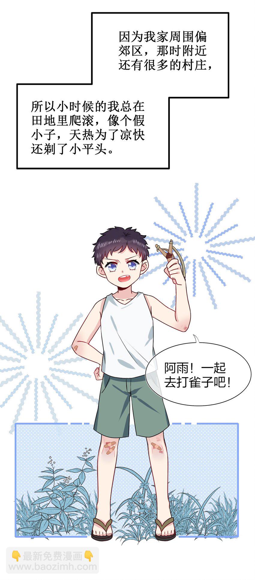 《契约婚约的竹马太腹黑》001 那个人回来了 第21页