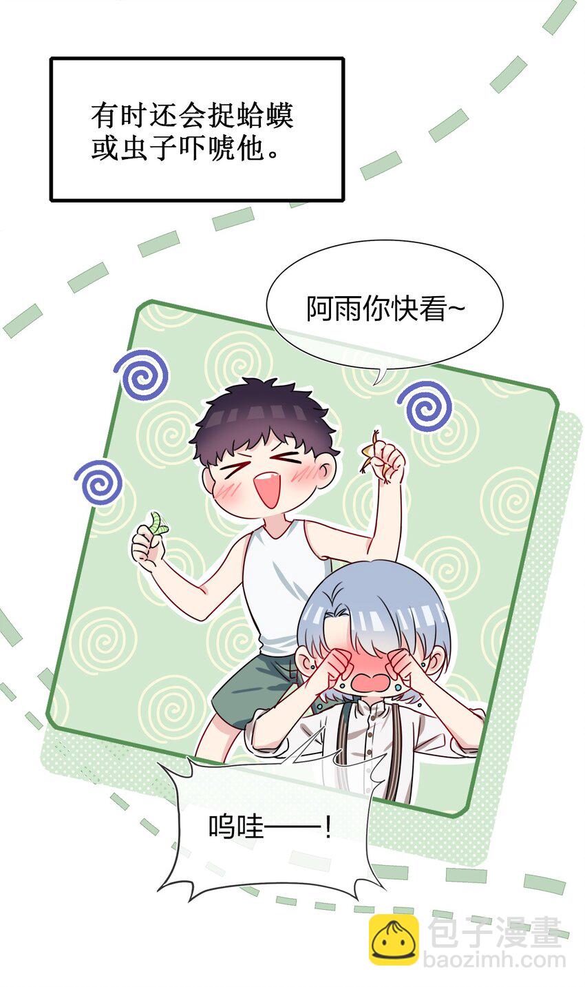 《契约婚约的竹马太腹黑》001 那个人回来了 第23页