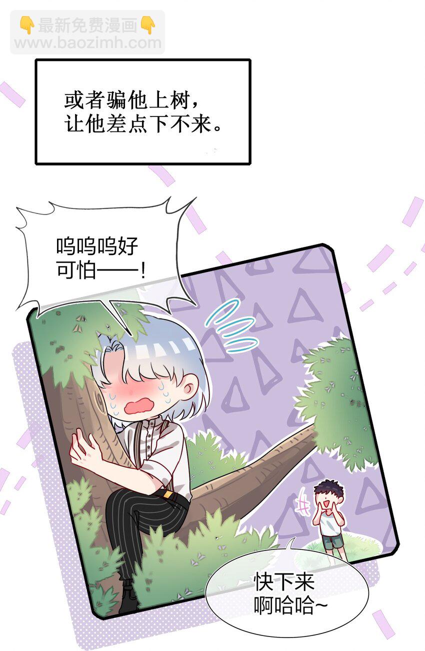 《契约婚约的竹马太腹黑》001 那个人回来了 第24页