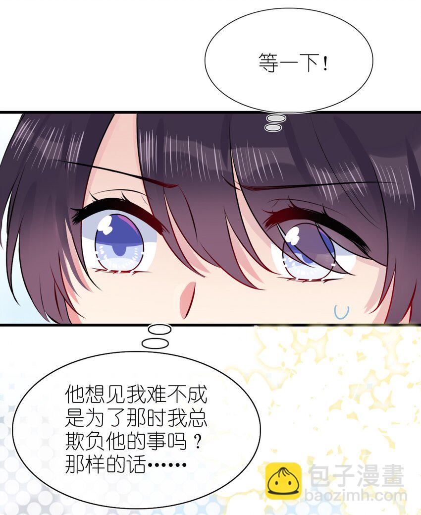《契约婚约的竹马太腹黑》001 那个人回来了 第27页