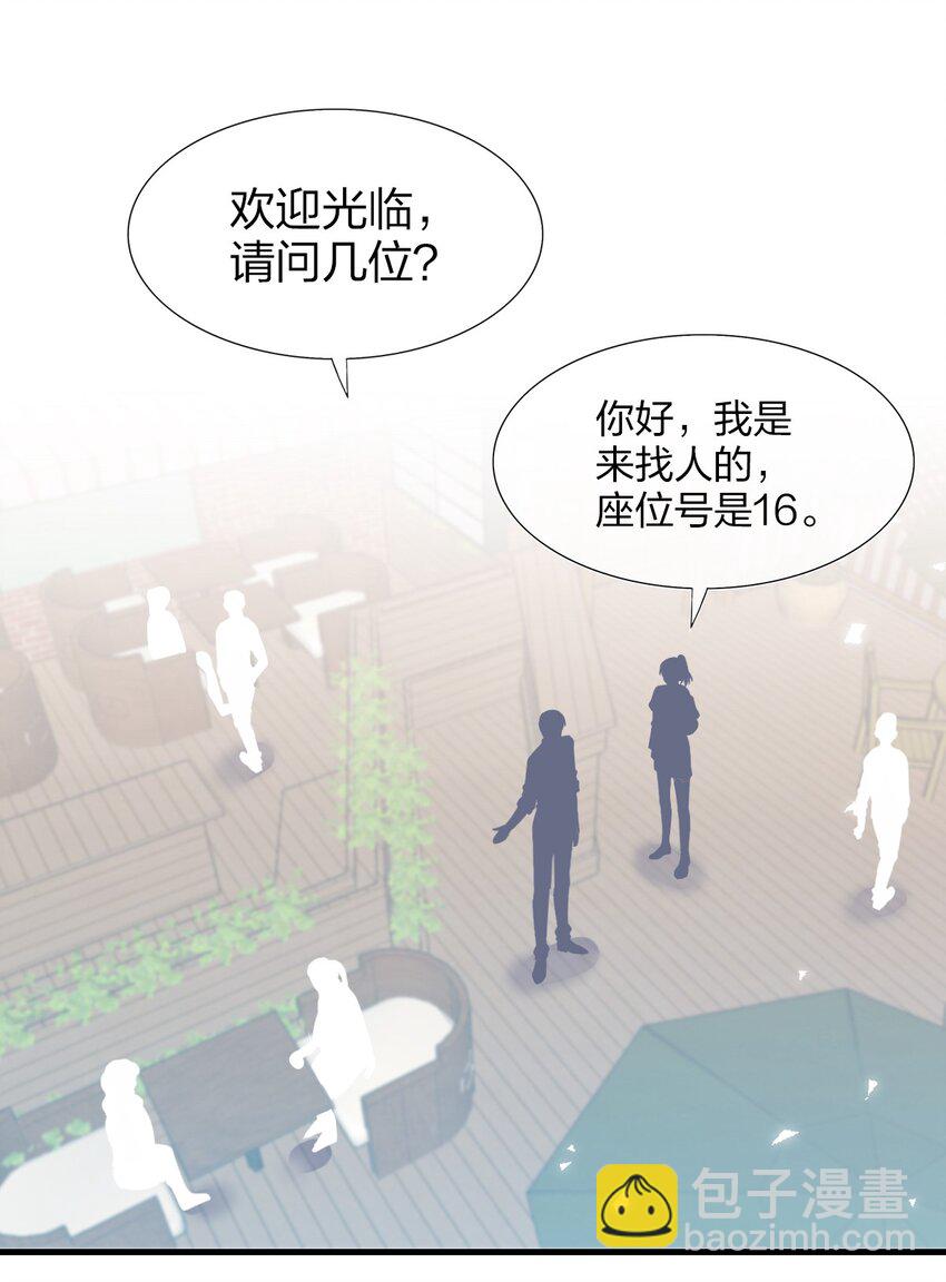 《契约婚约的竹马太腹黑》001 那个人回来了 第29页