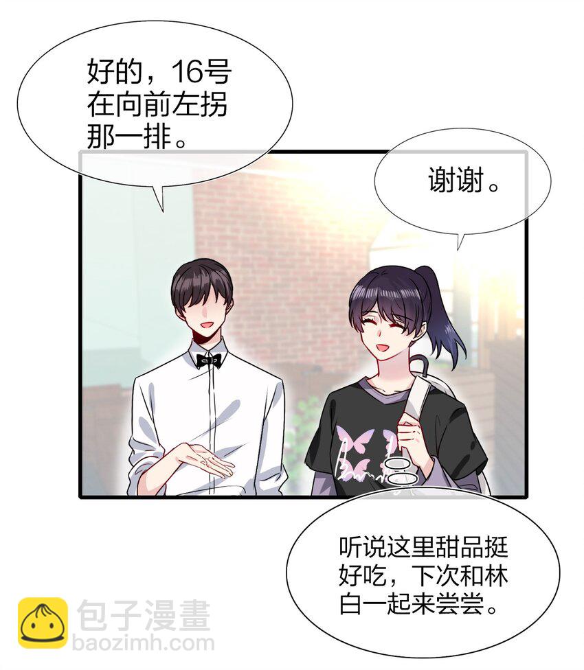 《契约婚约的竹马太腹黑》001 那个人回来了 第30页
