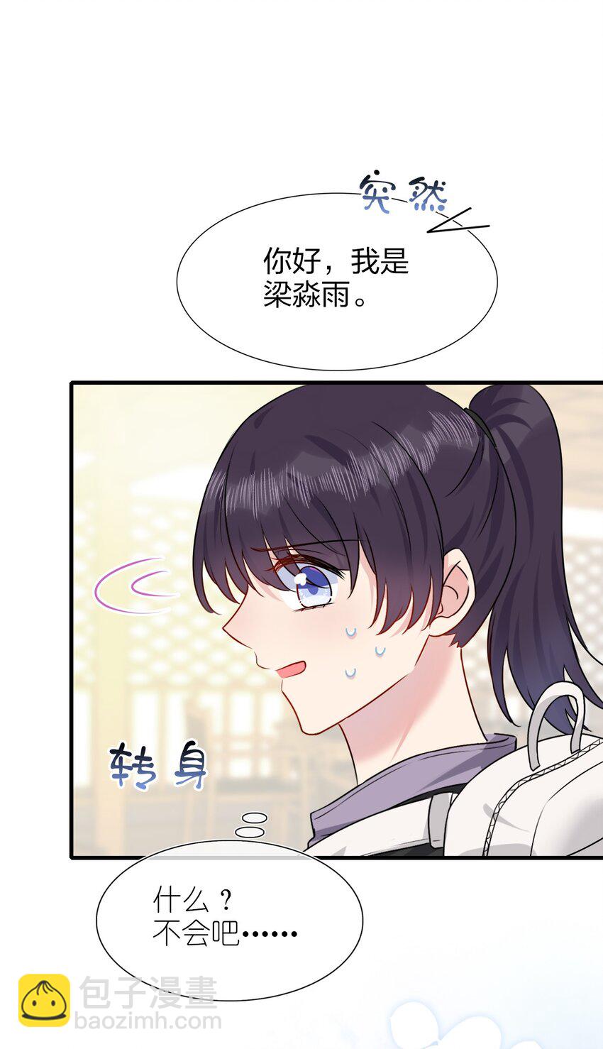 《契约婚约的竹马太腹黑》001 那个人回来了 第39页