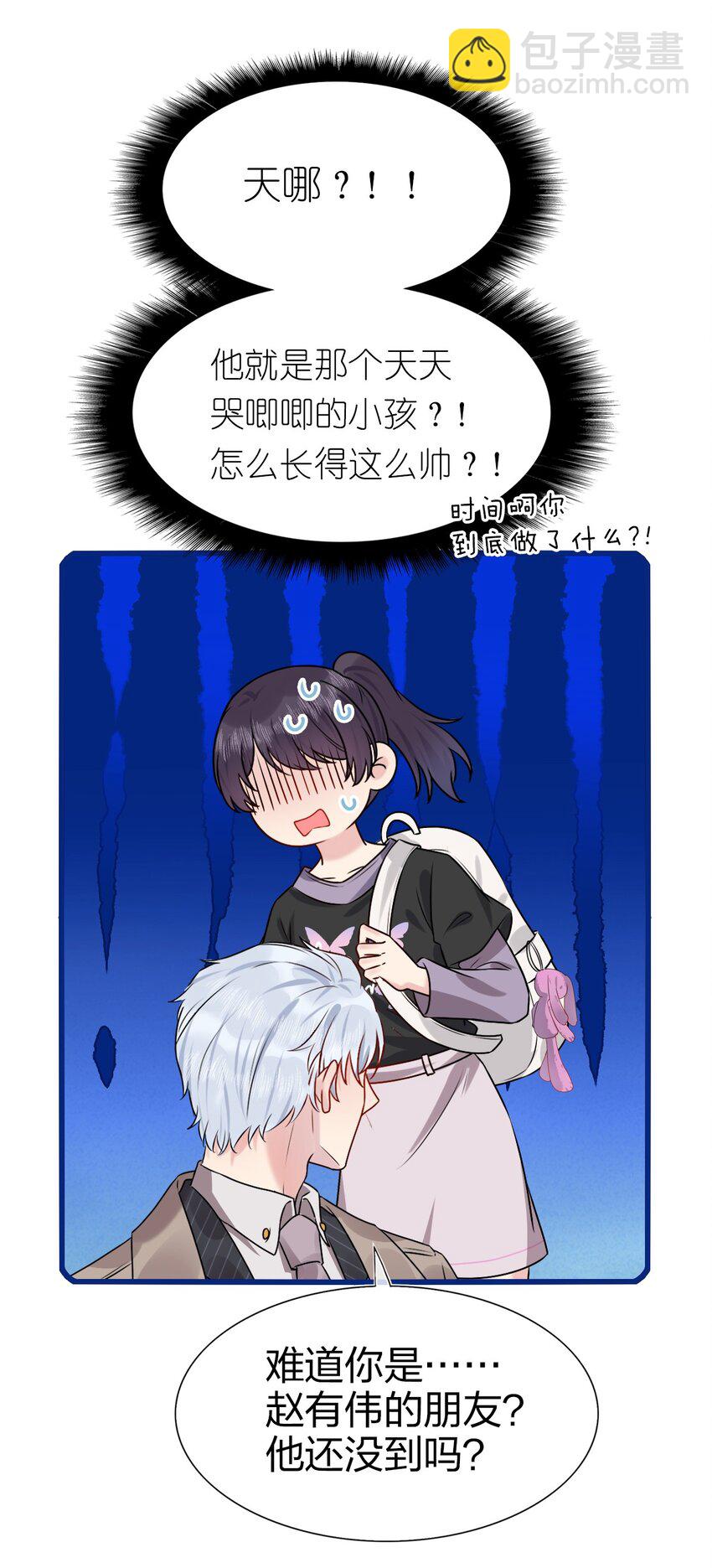 《契约婚约的竹马太腹黑》001 那个人回来了 第41页