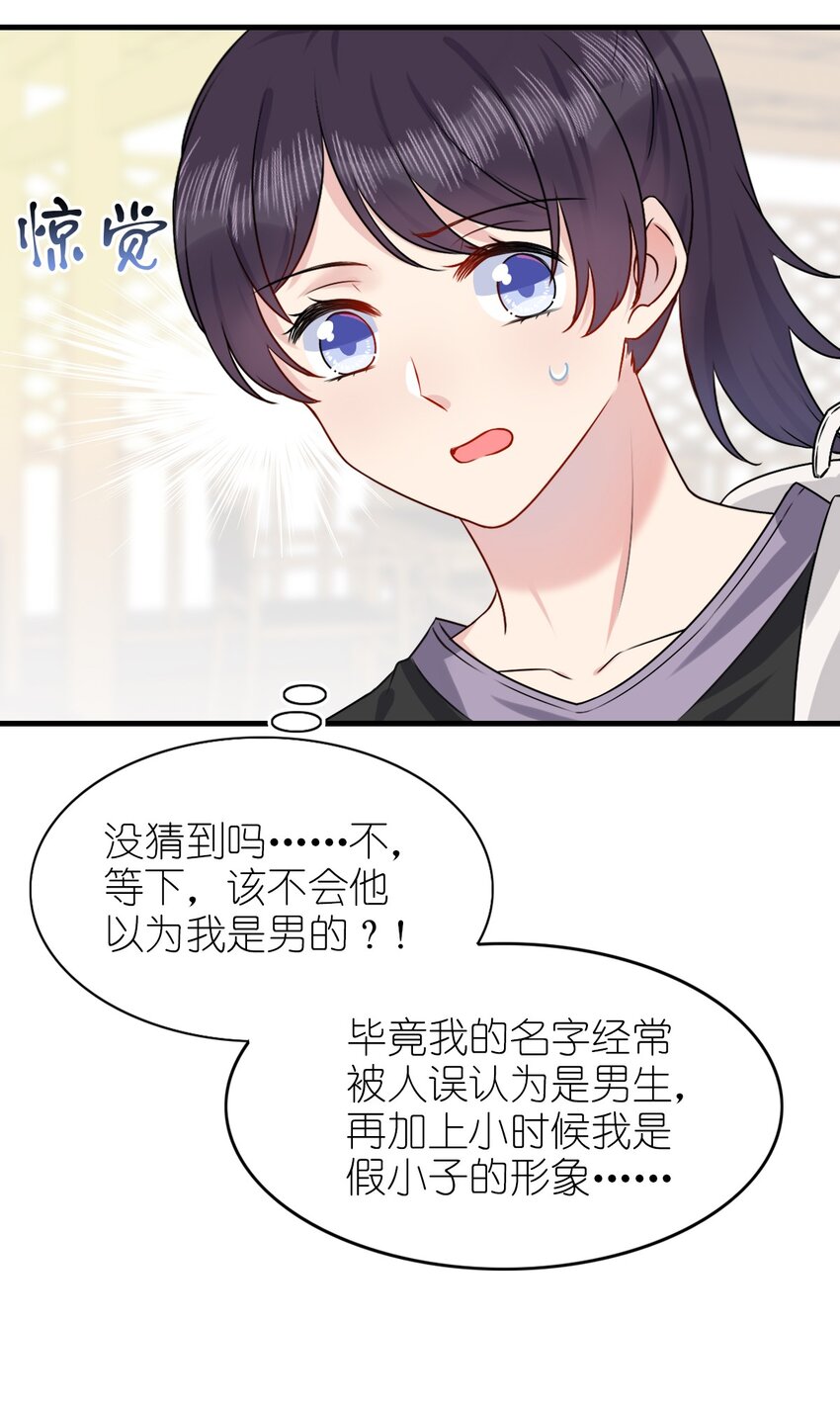 《契约婚约的竹马太腹黑》001 那个人回来了 第42页
