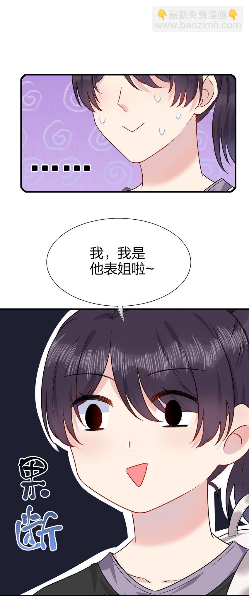 《契约婚约的竹马太腹黑》001 那个人回来了 第45页