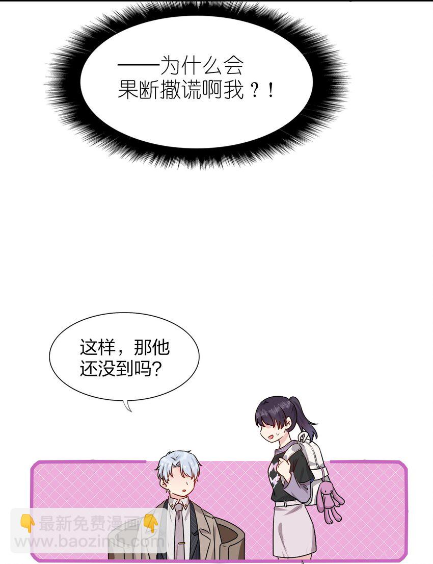 《契约婚约的竹马太腹黑》001 那个人回来了 第46页