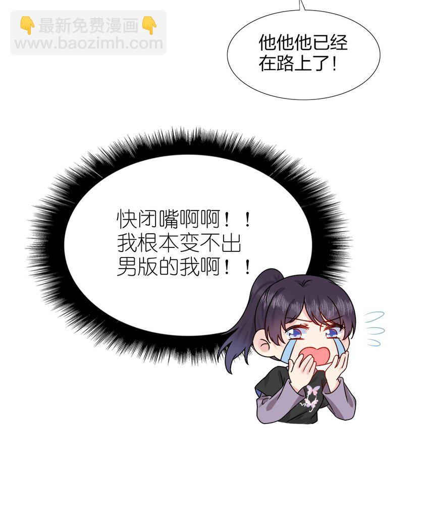 《契约婚约的竹马太腹黑》001 那个人回来了 第47页