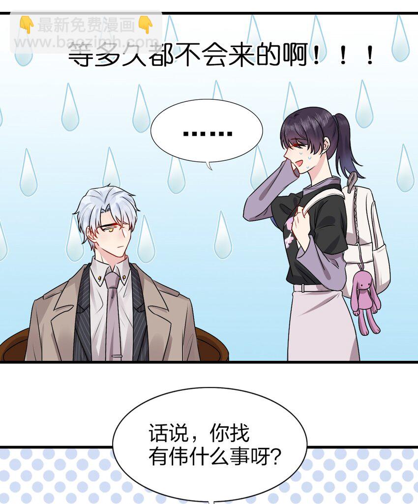 《契约婚约的竹马太腹黑》001 那个人回来了 第49页
