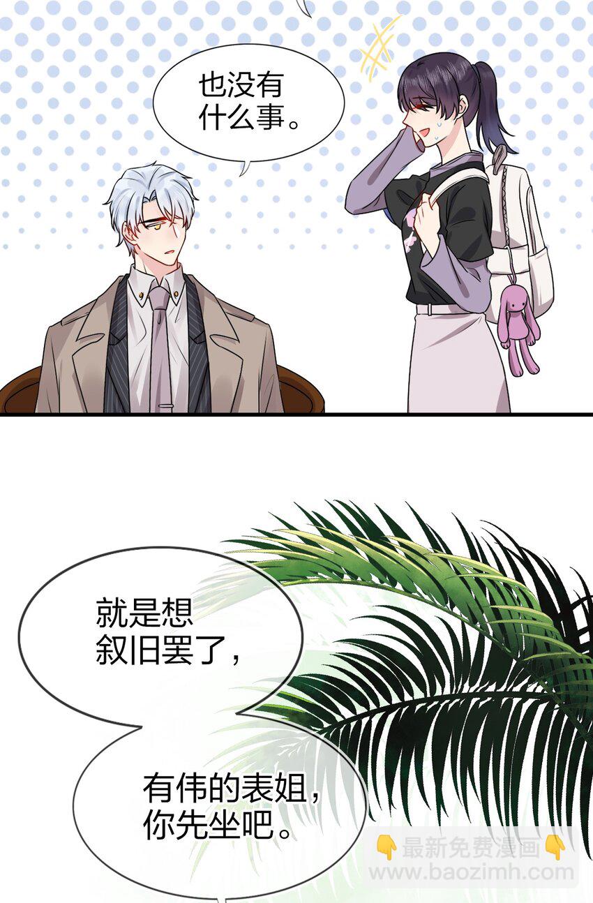 《契约婚约的竹马太腹黑》001 那个人回来了 第50页