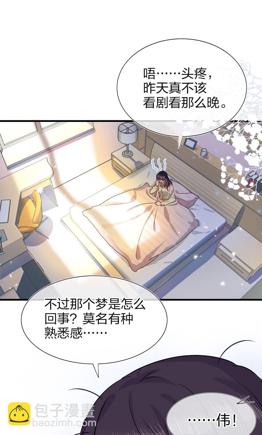 《契约婚约的竹马太腹黑》001 那个人回来了 第6页
