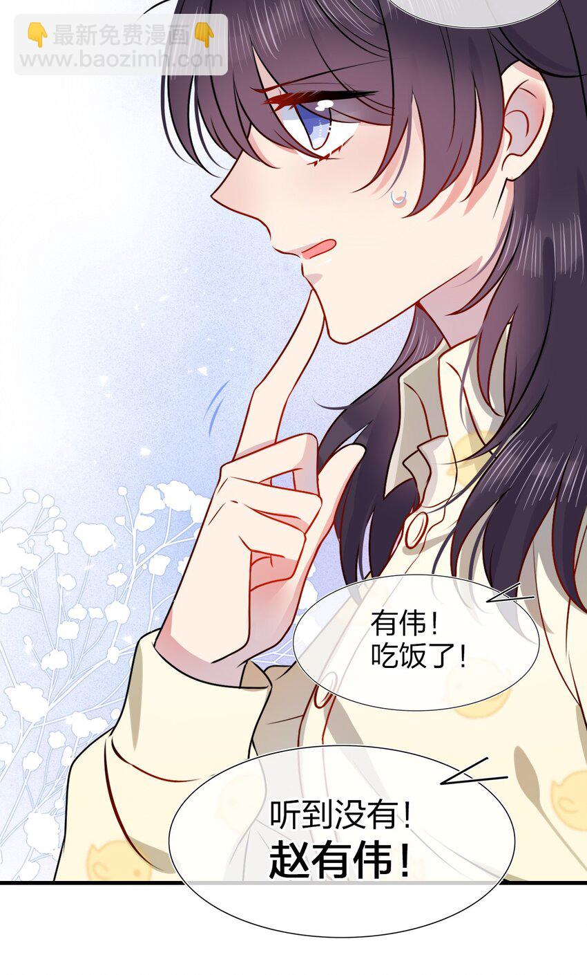 《契约婚约的竹马太腹黑》001 那个人回来了 第7页