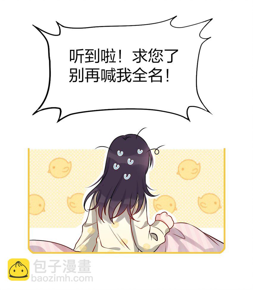 《契约婚约的竹马太腹黑》001 那个人回来了 第8页