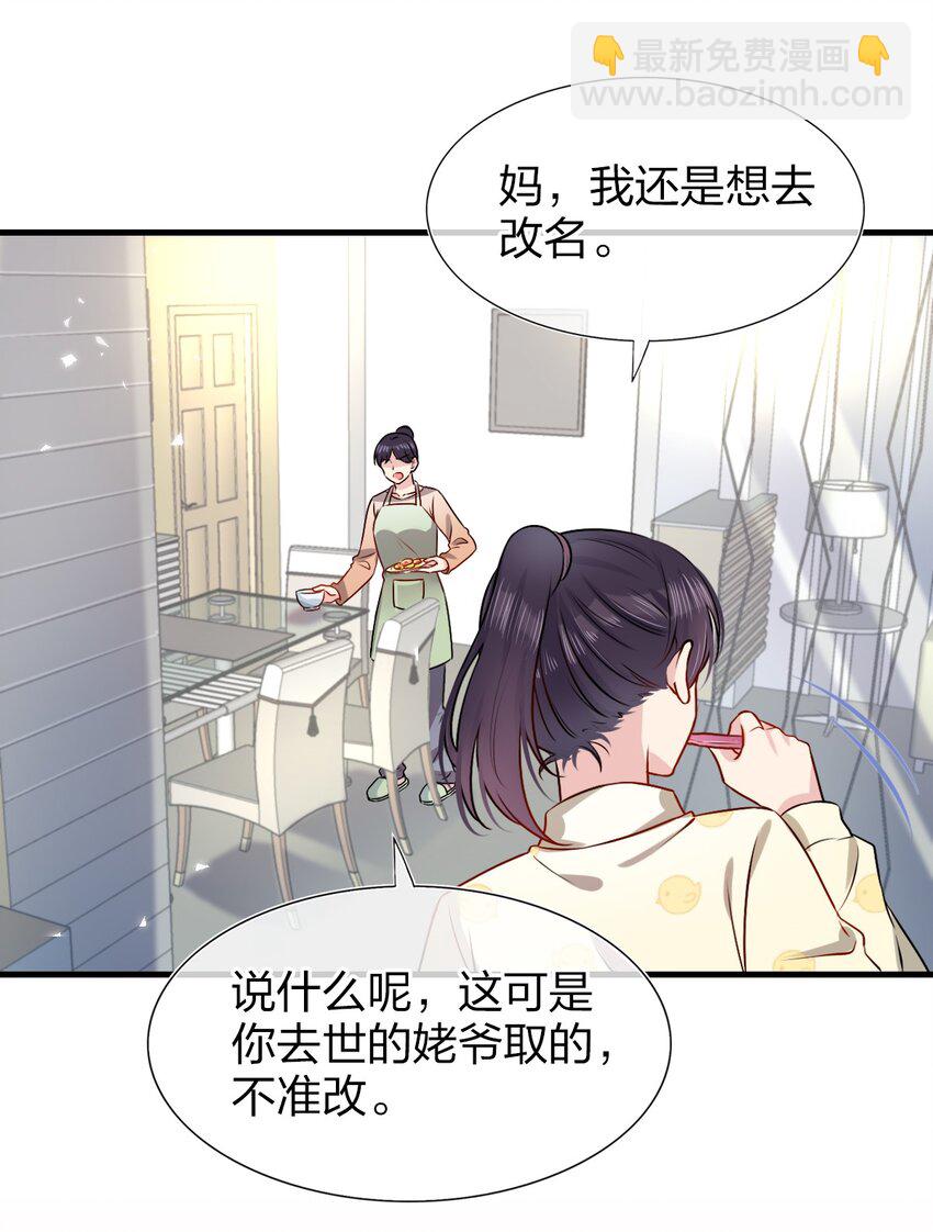 《契约婚约的竹马太腹黑》001 那个人回来了 第9页