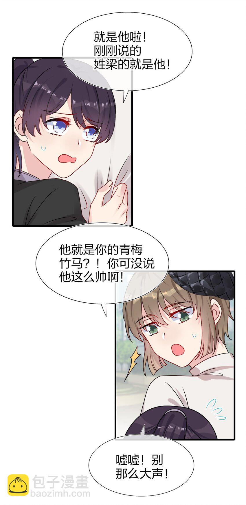 《契约婚约的竹马太腹黑》002 美男连奔跑也是闪着光的 第14页