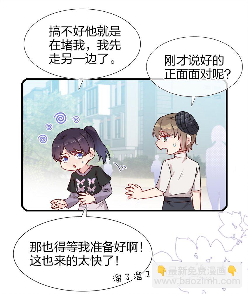 《契约婚约的竹马太腹黑》002 美男连奔跑也是闪着光的 第15页