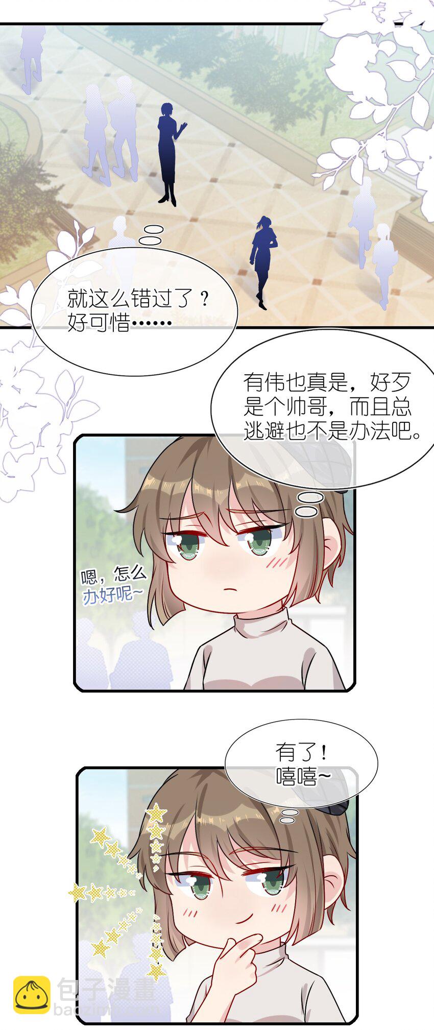 《契约婚约的竹马太腹黑》002 美男连奔跑也是闪着光的 第16页