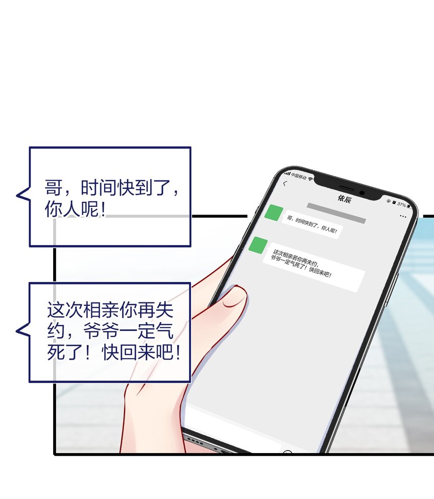 《契约婚约的竹马太腹黑》002 美男连奔跑也是闪着光的 第17页