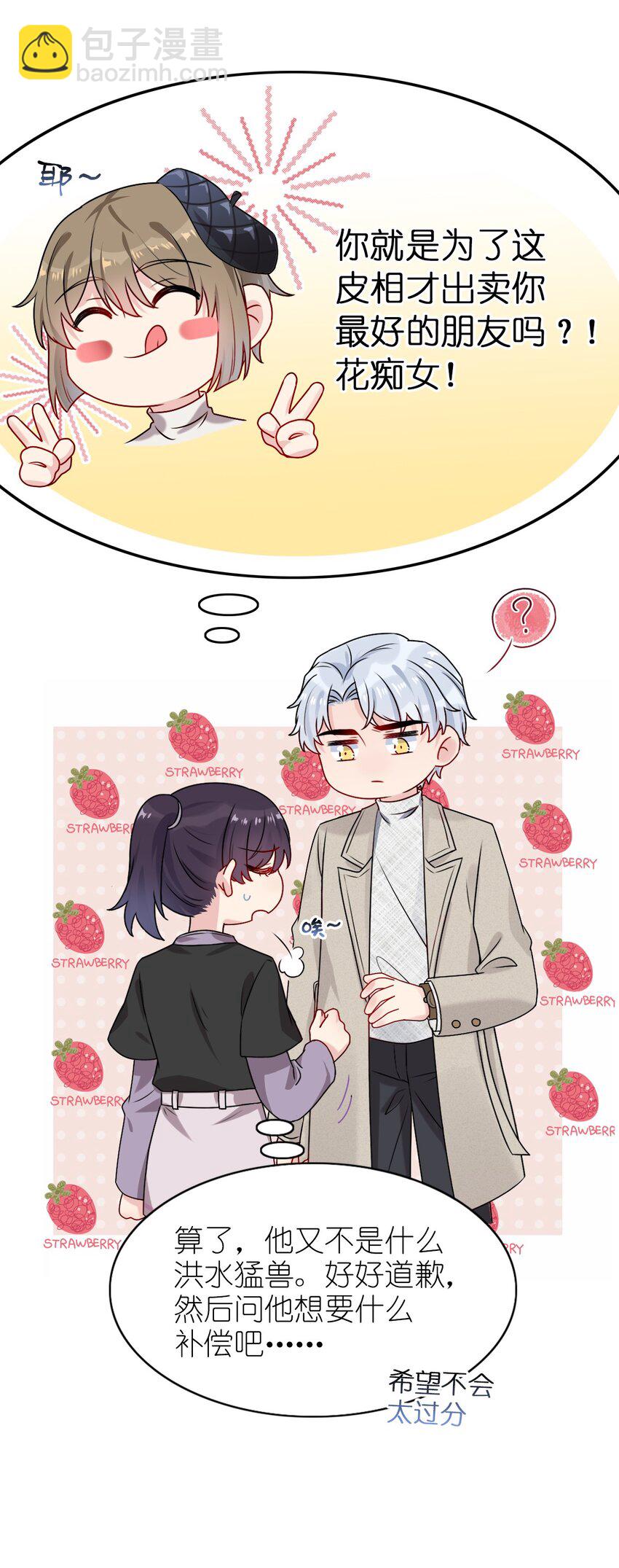 《契约婚约的竹马太腹黑》002 美男连奔跑也是闪着光的 第32页