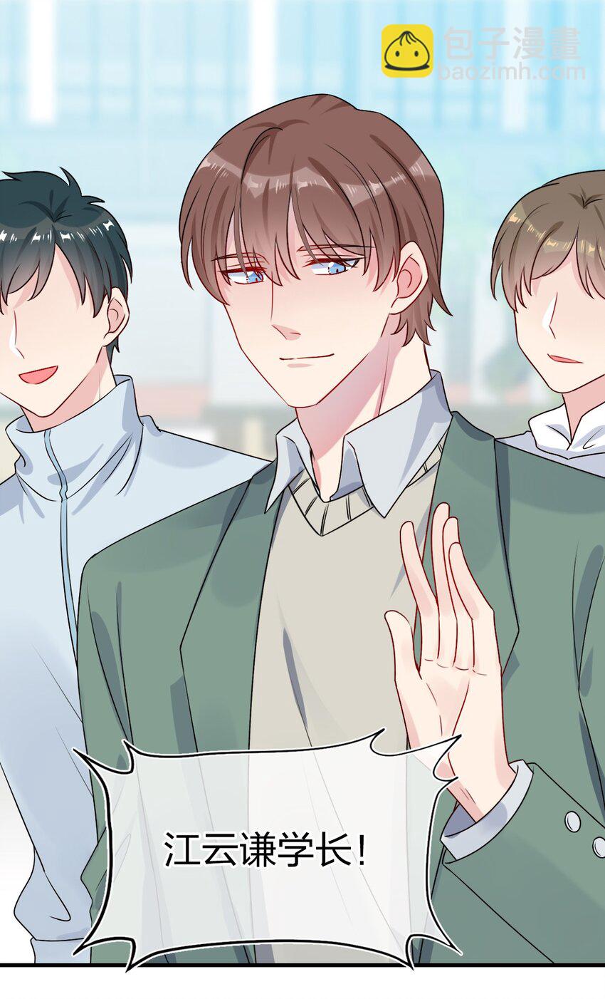 《契约婚约的竹马太腹黑》002 美男连奔跑也是闪着光的 第39页