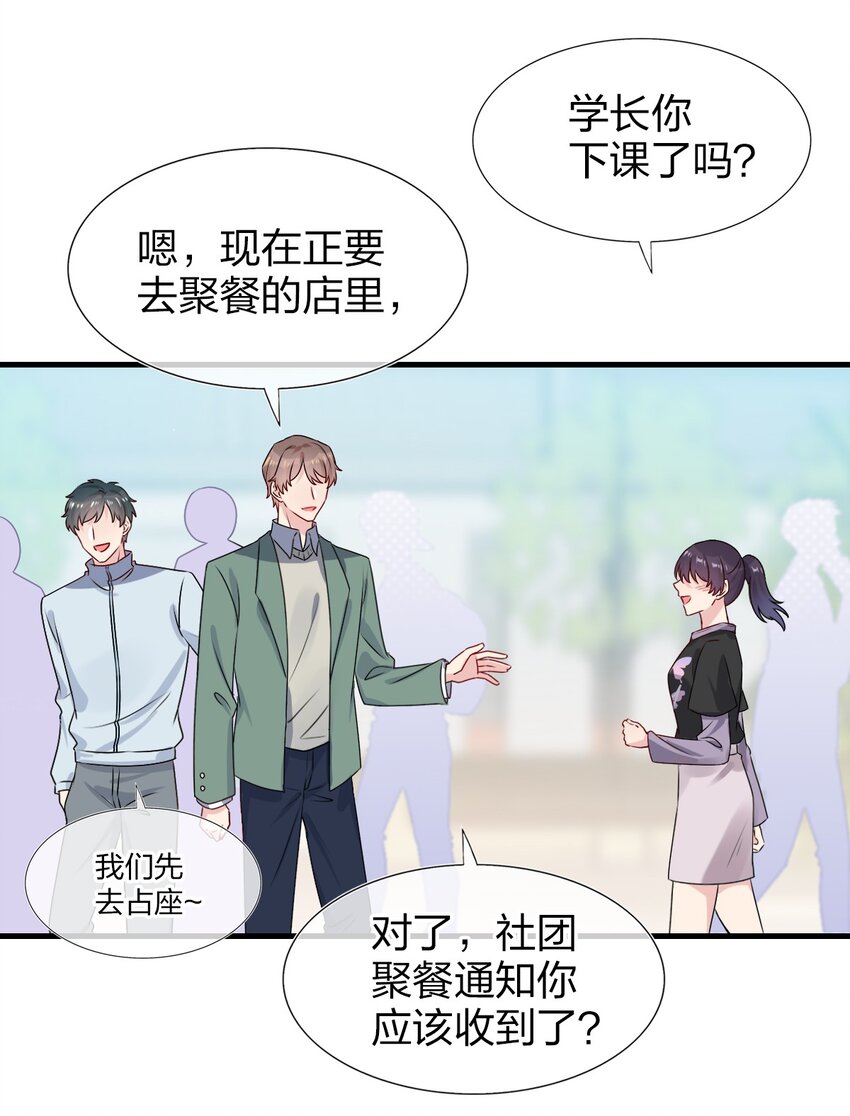 《契约婚约的竹马太腹黑》002 美男连奔跑也是闪着光的 第40页