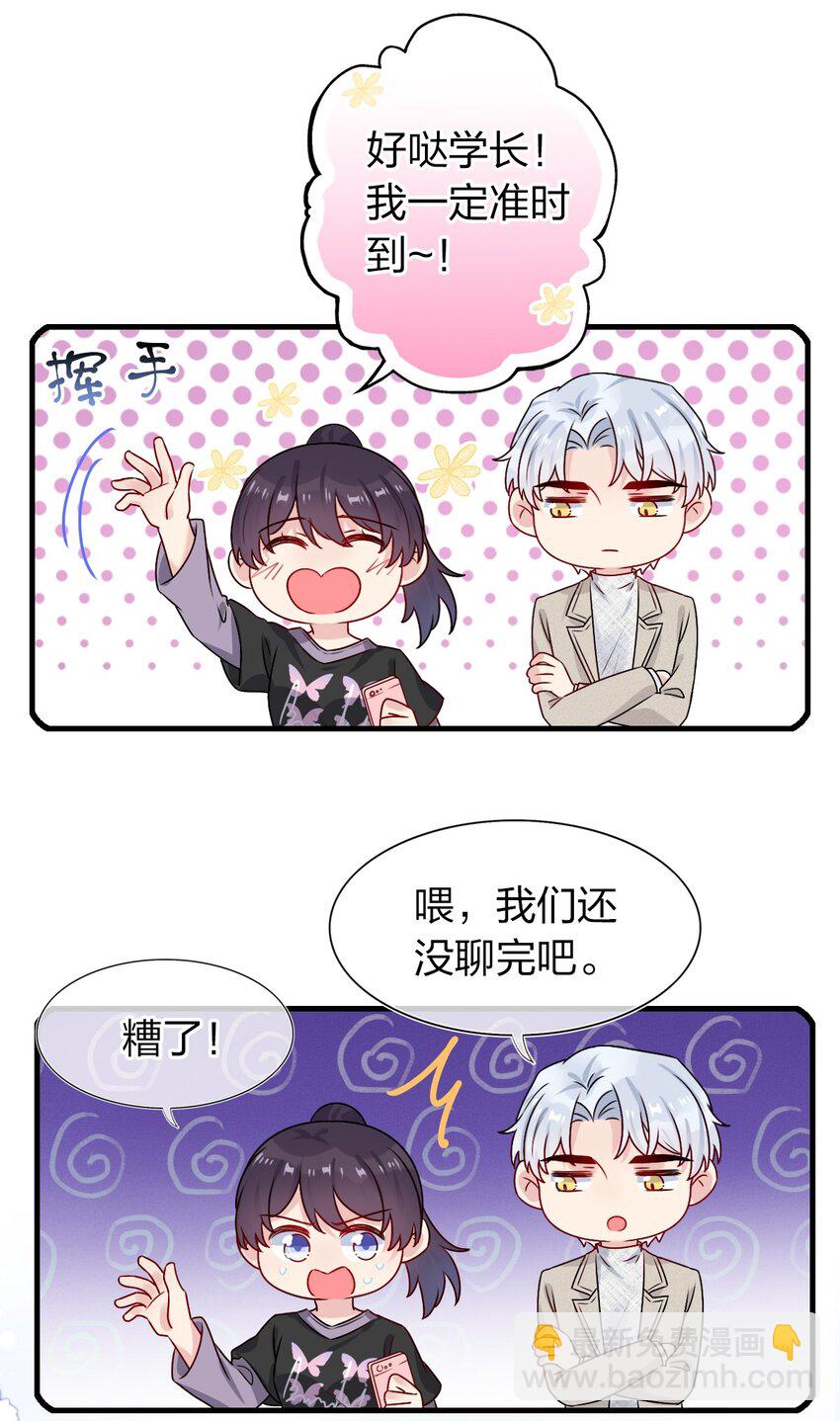 《契约婚约的竹马太腹黑》002 美男连奔跑也是闪着光的 第42页